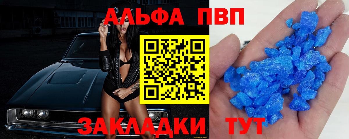 APVP VHQ  что такое   Вход с VPN  A-PVP крисы CK  Шарыпово  Alfa_PVP Соль 