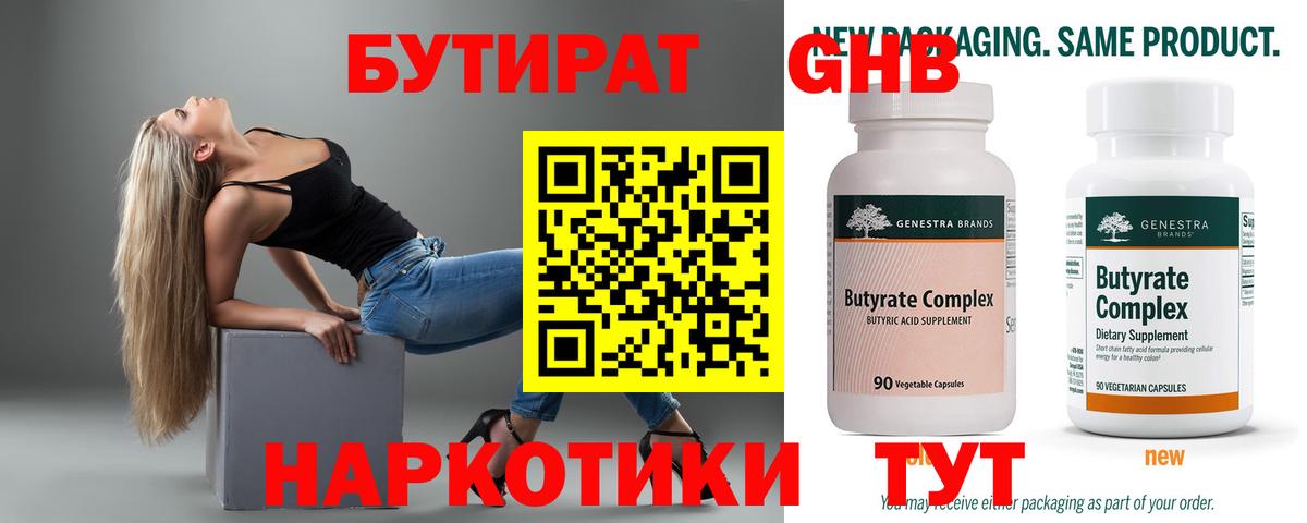 БУТИРАТ бутик  Вход с VPN  Шарыпово 