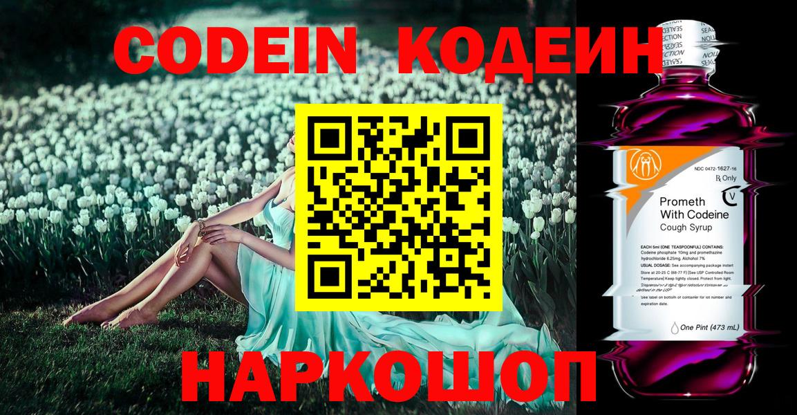 Codein напиток Lean (лин)  Кодеин напиток Lean (лин)  Шарыпово  Вход с VPN 